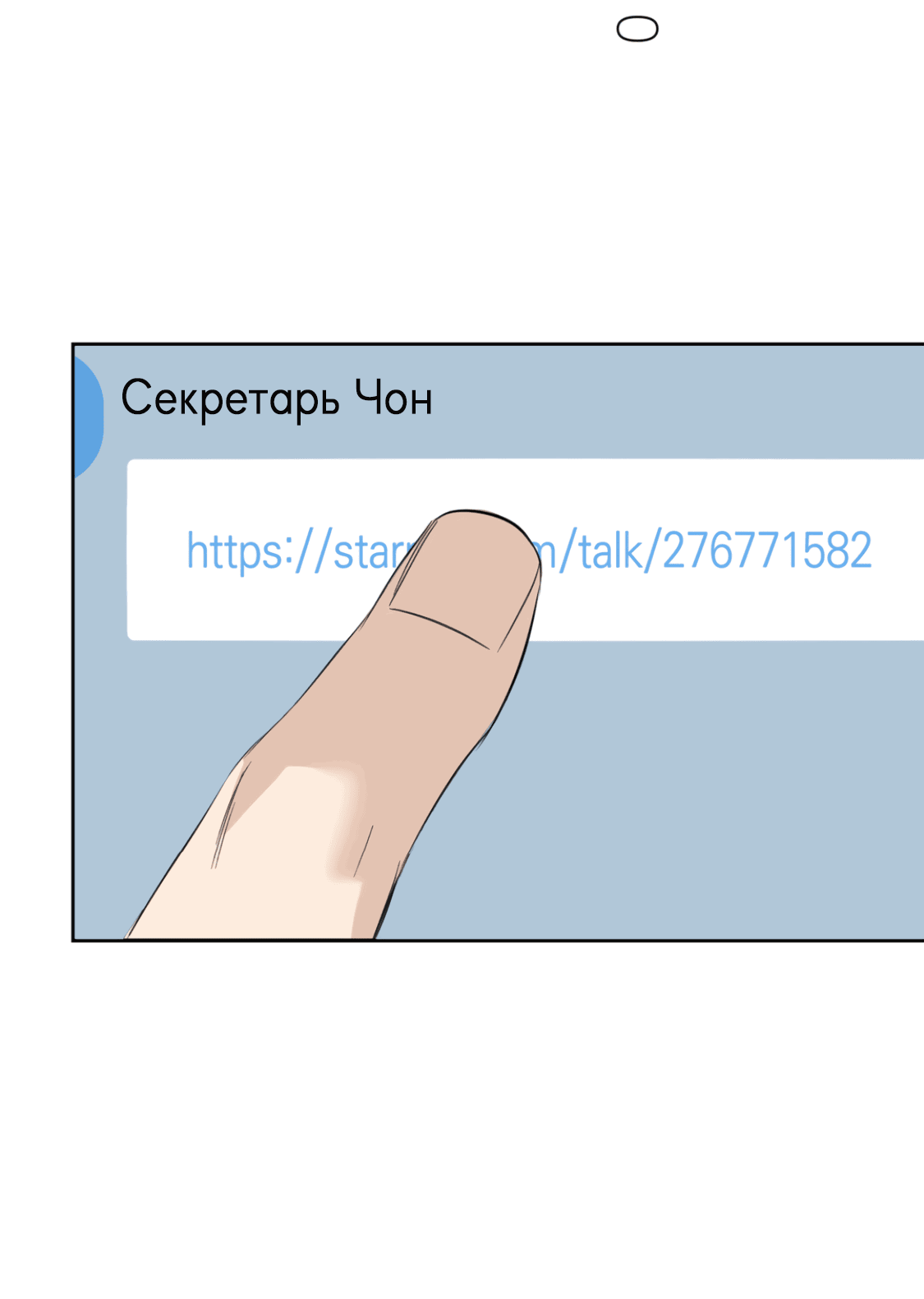 Манга Подсветить - Глава 32 Страница 6