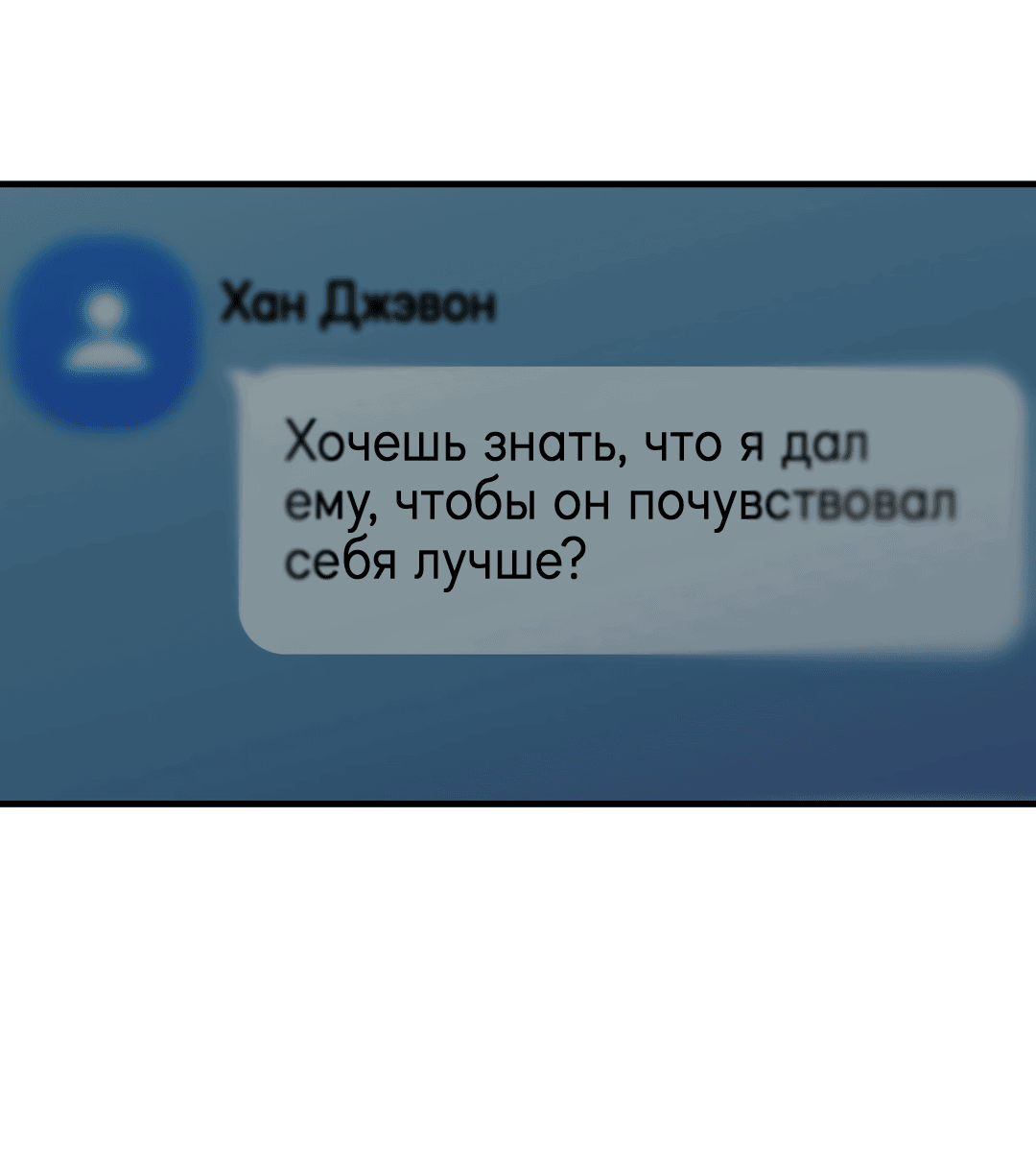 Манга Подсветить - Глава 40 Страница 56