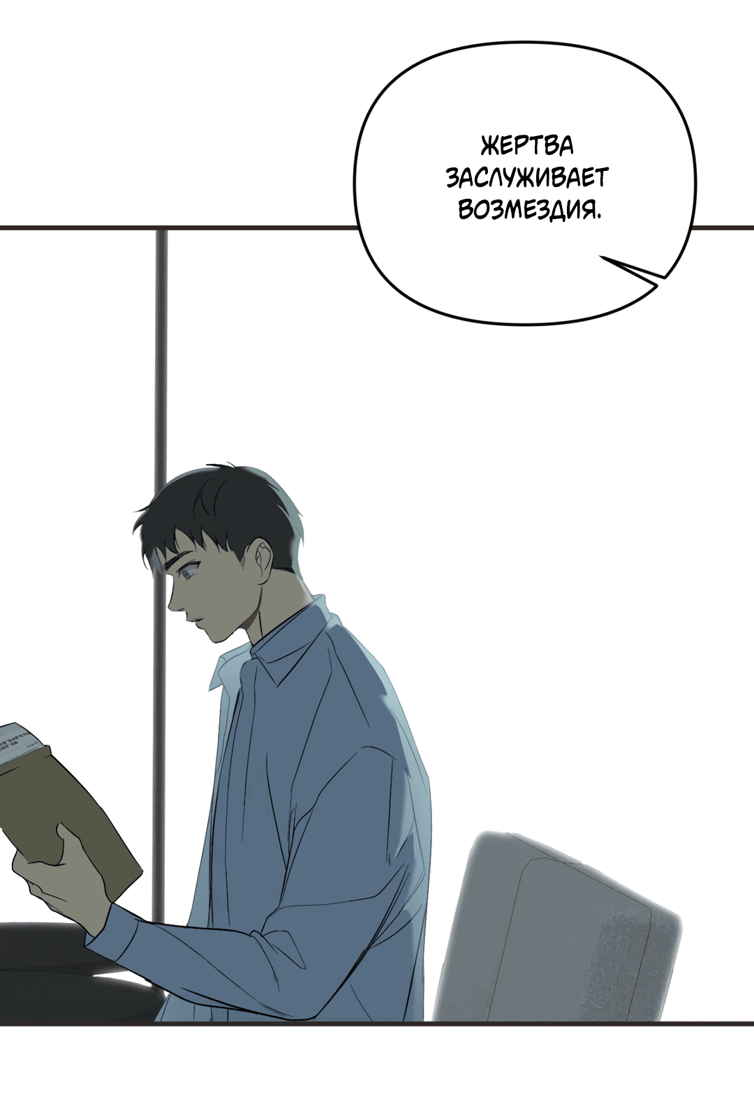 Манга Подсветить - Глава 41 Страница 29