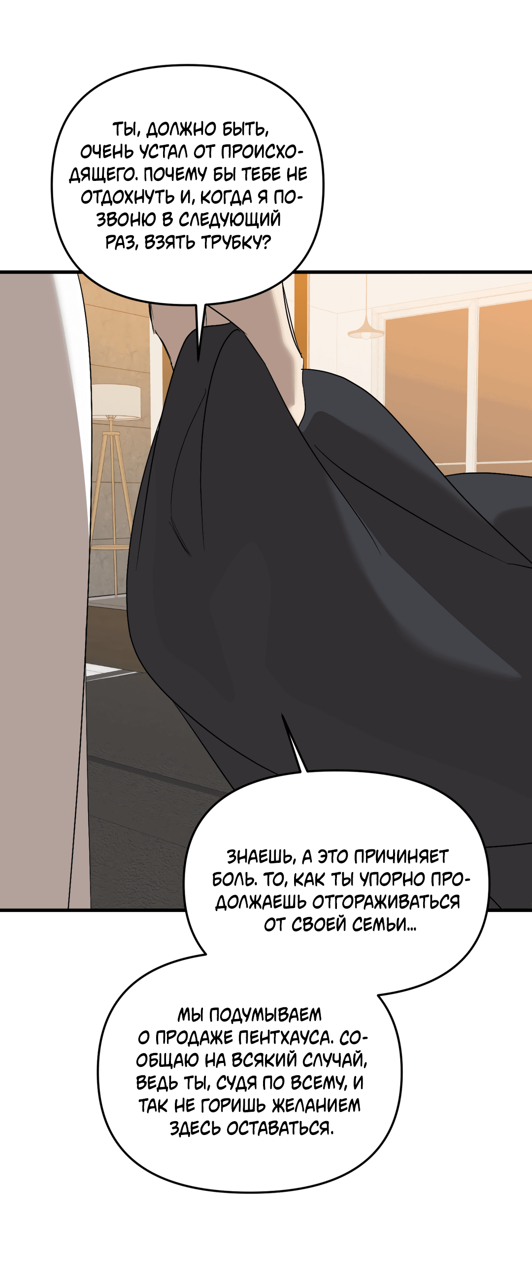 Манга Подсветить - Глава 44 Страница 26