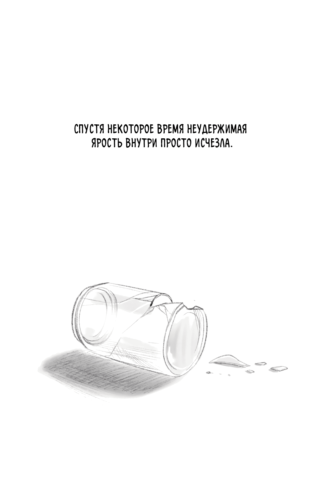 Манга Подсветить - Глава 48 Страница 9