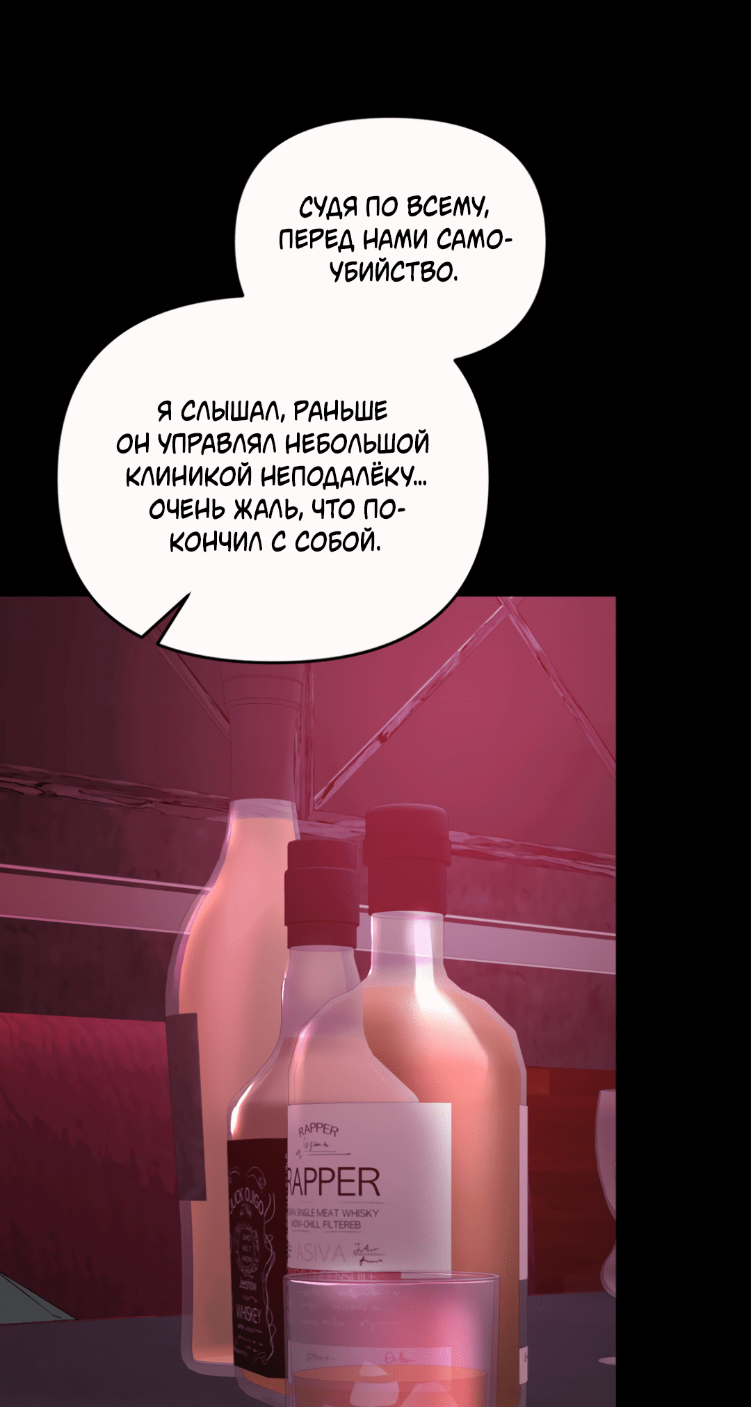 Манга Подсветить - Глава 51 Страница 6