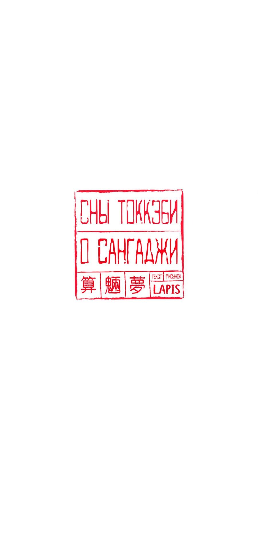 Манга Сан Гаджи видит сны токкэби - Глава 11 Страница 28