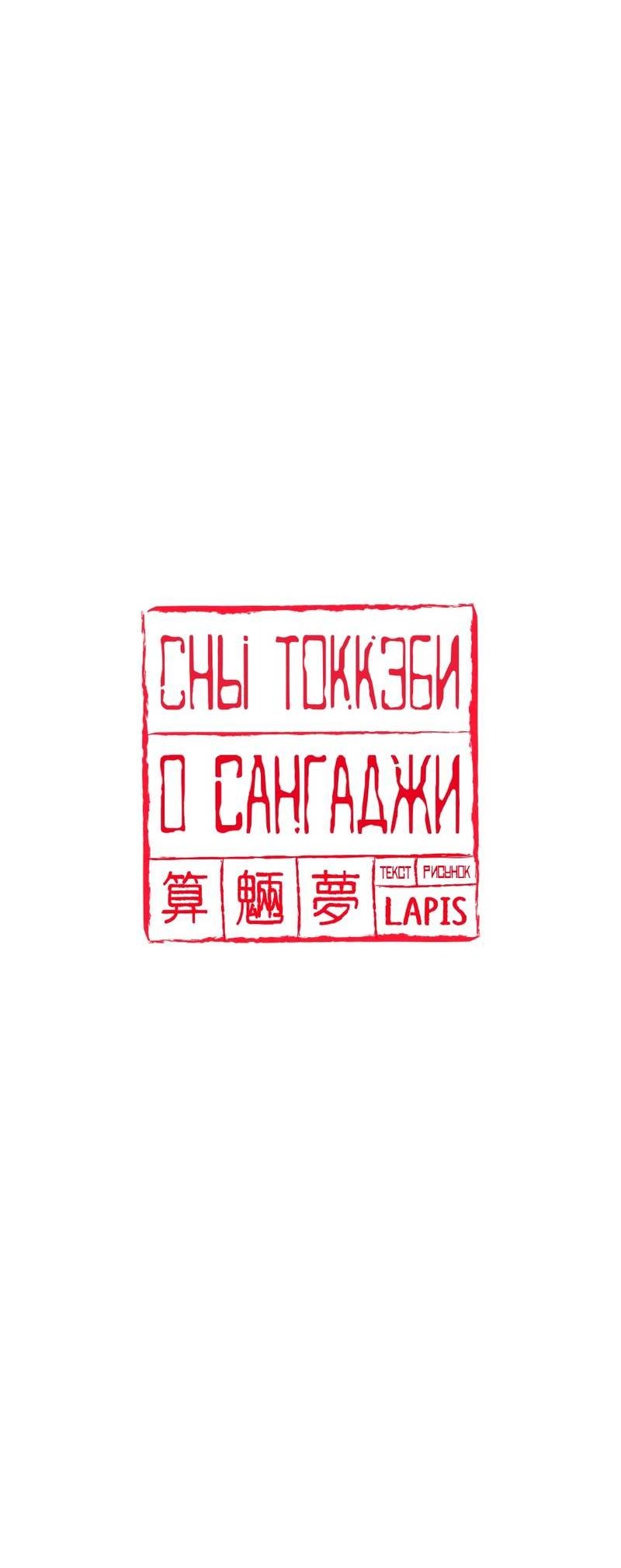 Манга Сан Гаджи видит сны токкэби - Глава 44 Страница 26