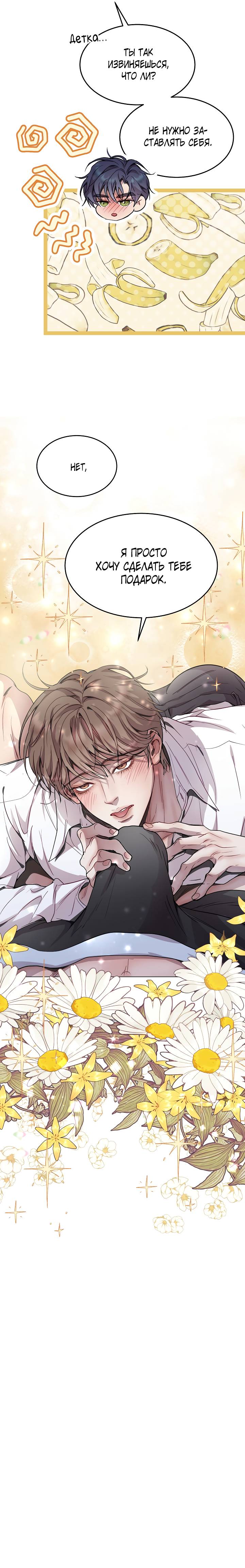 Манга Эгоцентричный образ мышления - Глава 61 Страница 44