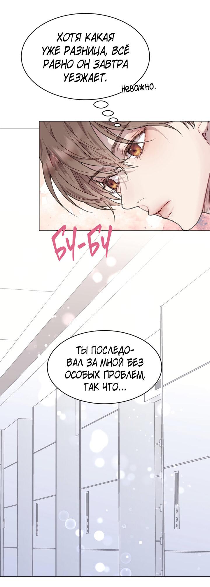 Манга Эгоцентричный образ мышления - Глава 20 Страница 52