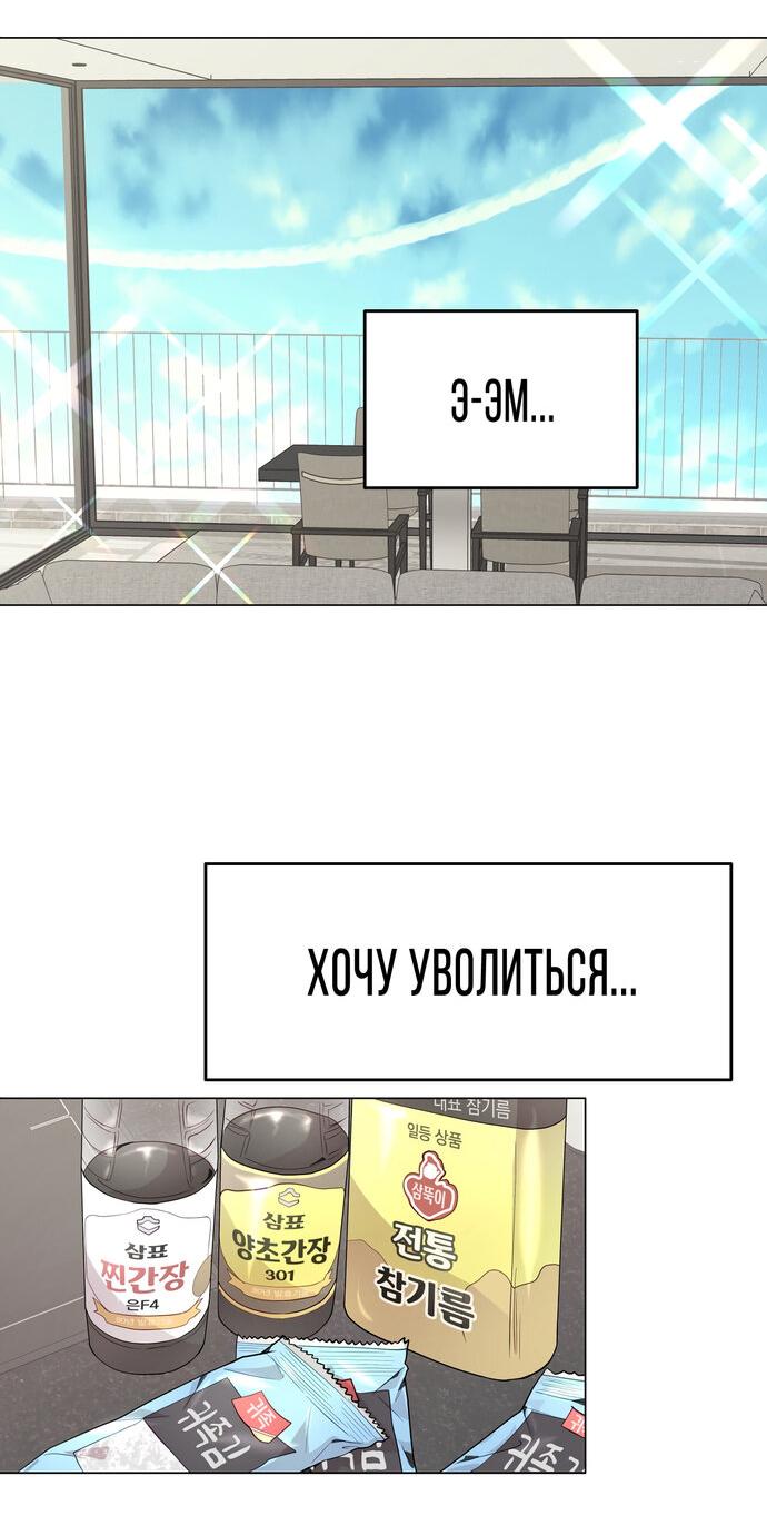 Манга Эгоцентричный образ мышления - Глава 22 Страница 36
