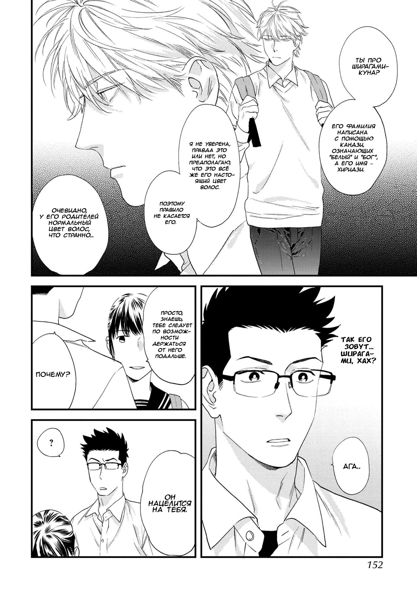 Манга Дрожать рядом с тобой - Глава 6 Страница 8