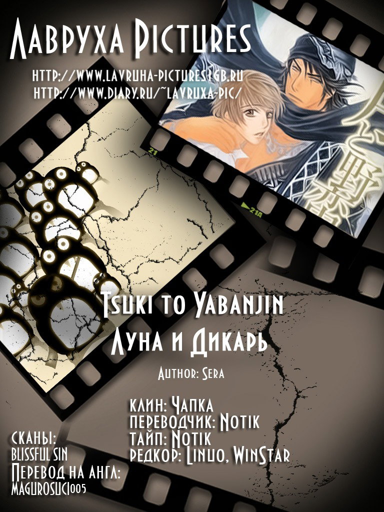 Манга Луна и Дикарь - Глава 2 Страница 1