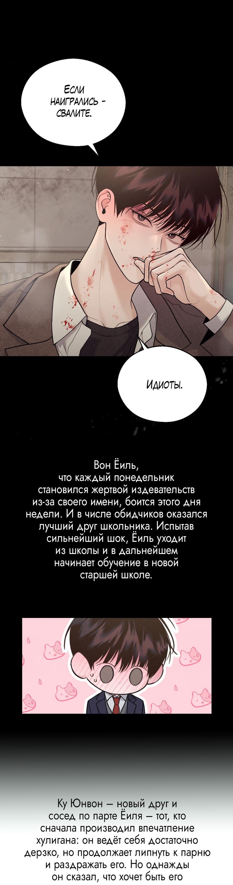 Манга Ночной лабиринт - Глава 75 Страница 38