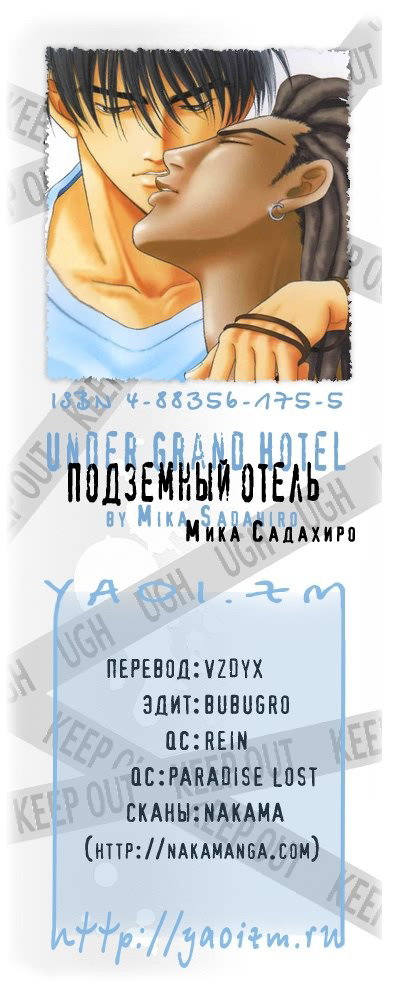 Манга Подземный отель - Глава 3 Страница 35