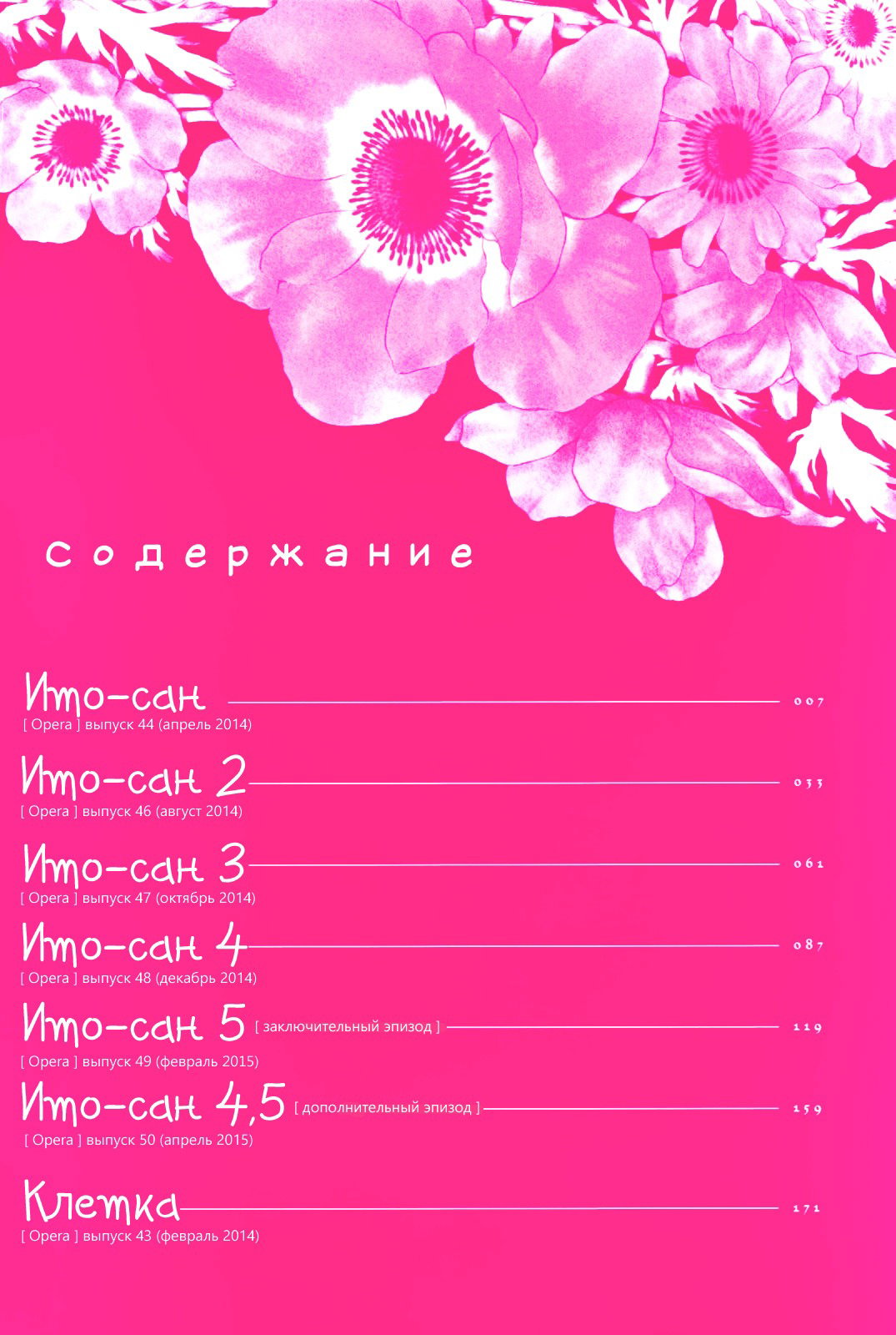 Манга Ито-сан - Глава 1 Страница 4