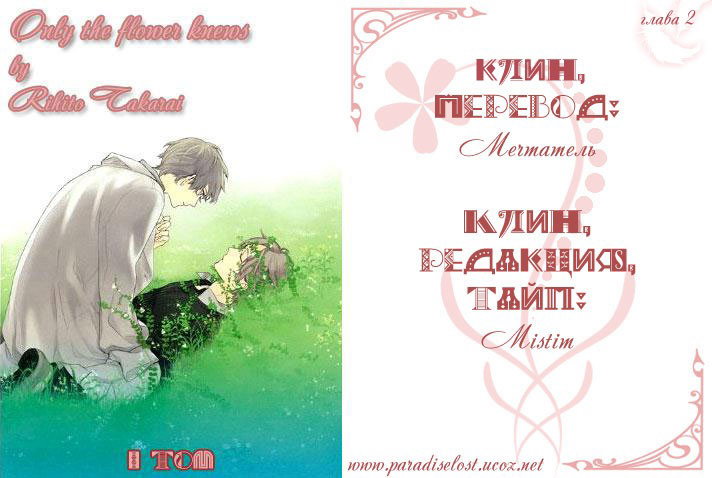 Манга Только цветок знает - Глава 2 Страница 2