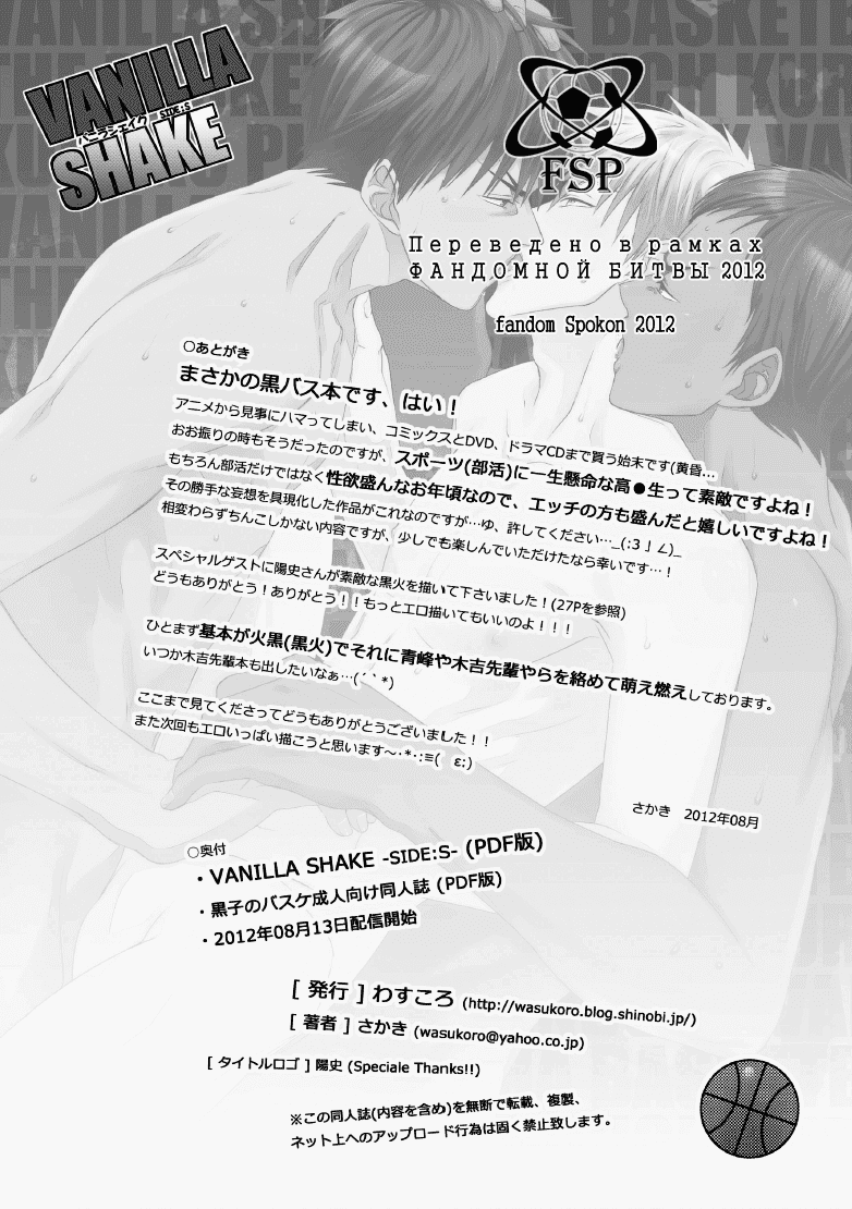 Манга Kuroko no Basuke dj - Ванильный коктейль - Глава 1 Страница 27
