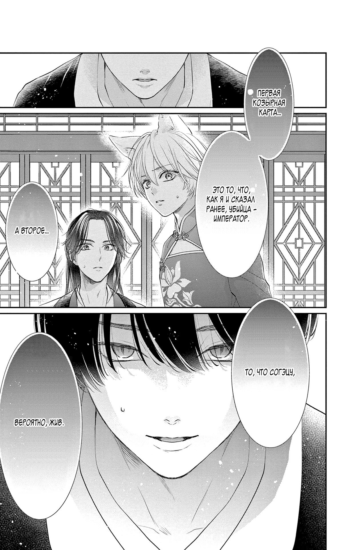 Манга Зверь короля - Глава 24 Страница 41