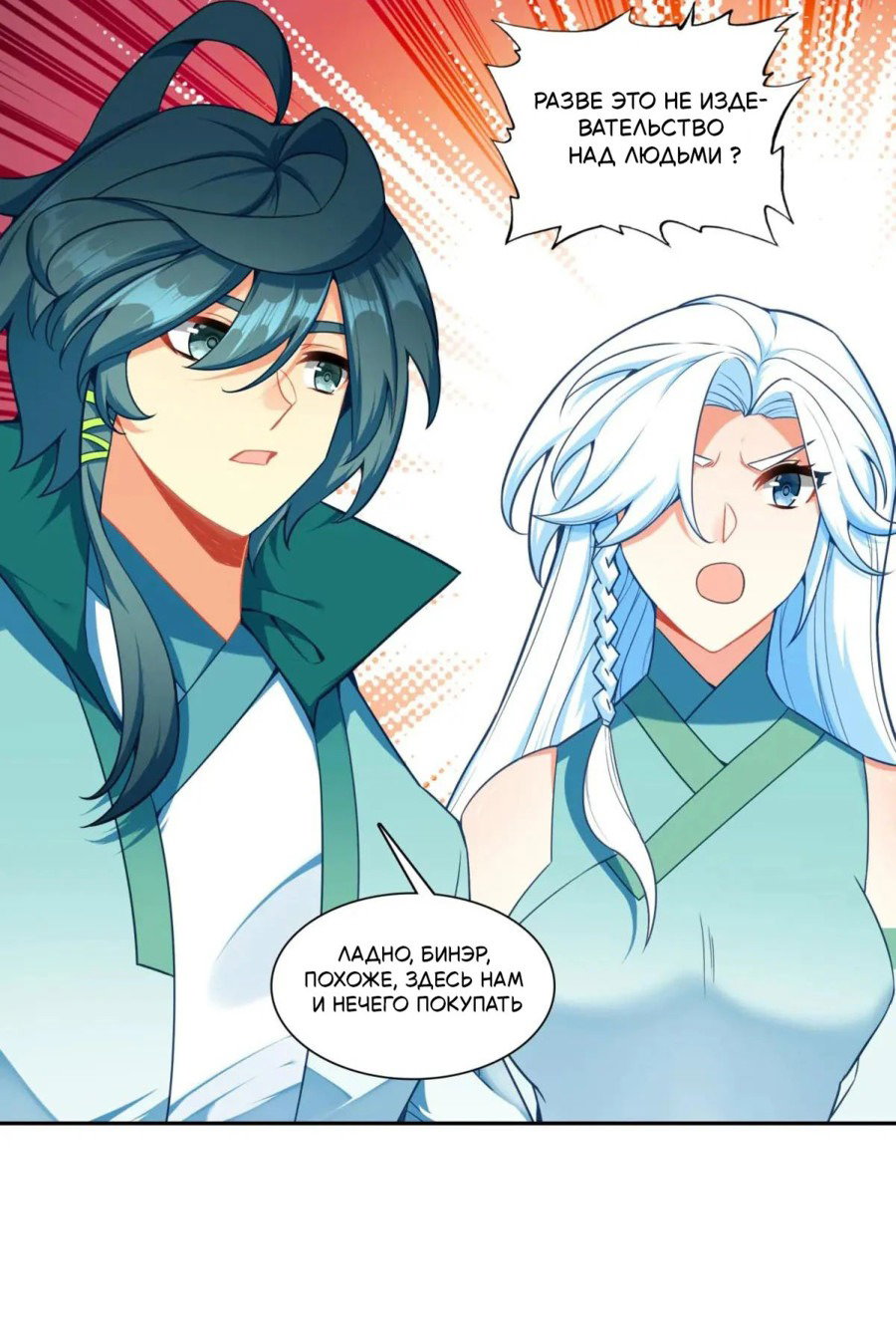 Манга Небесная жемчужина: перевоплощение - Глава 149 Страница 12