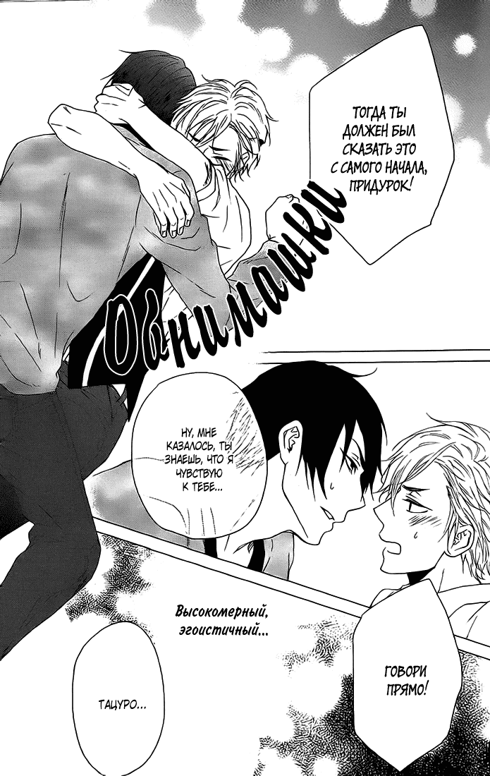 Манга Голодный кролик влюбляется в волка - Глава 4 Страница 31