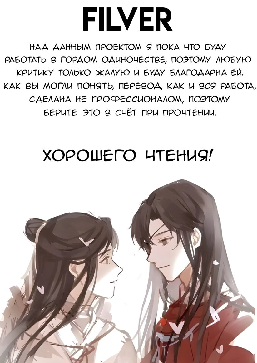 Манга Тайное нападение на Чэньцан - Глава 3 Страница 1