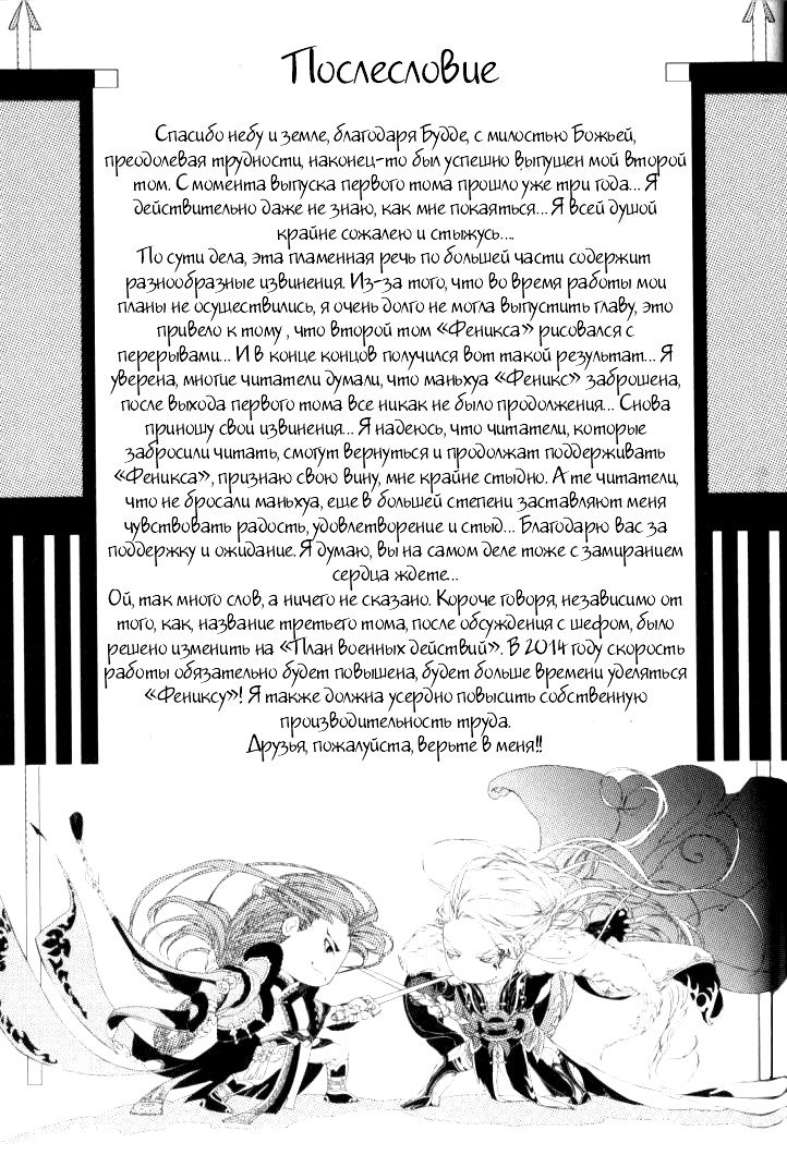 Манга Феникс на девятом небе - Глава 10 Страница 35