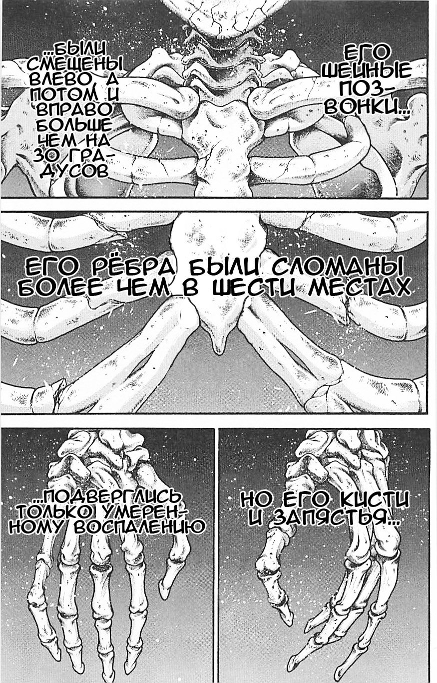 Манга Баки - Сын великана - Глава 309 Страница 11