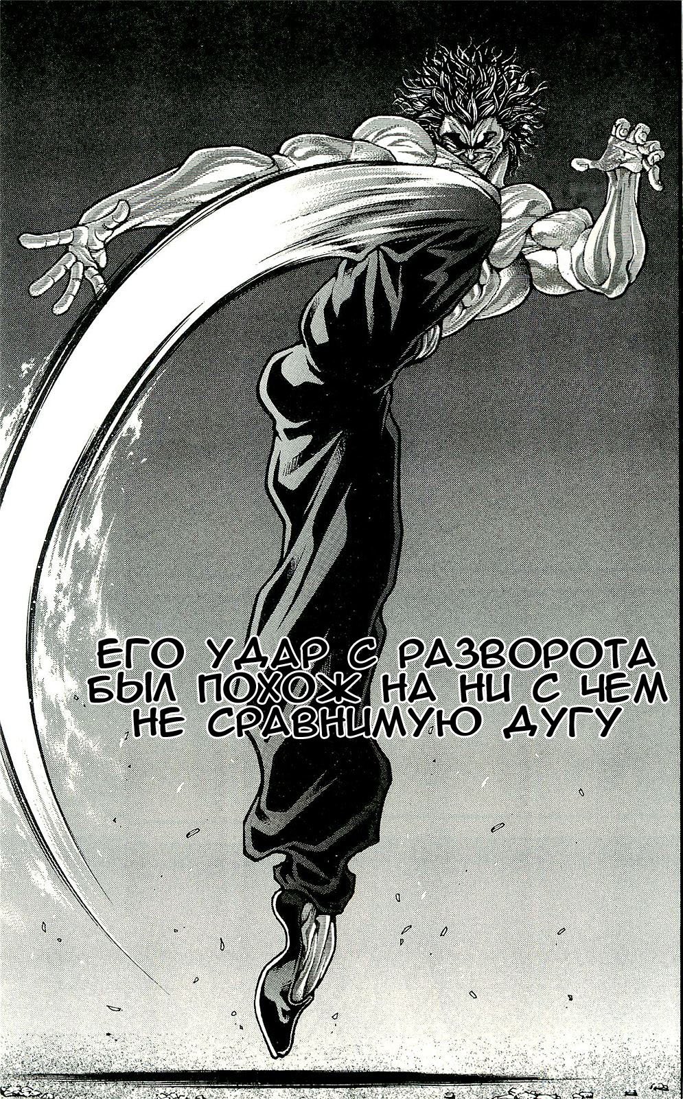 Манга Баки - Сын великана - Глава 270 Страница 6