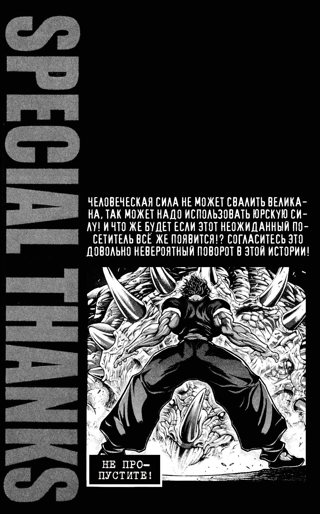 Манга Баки - Сын великана - Глава 266 Страница 20