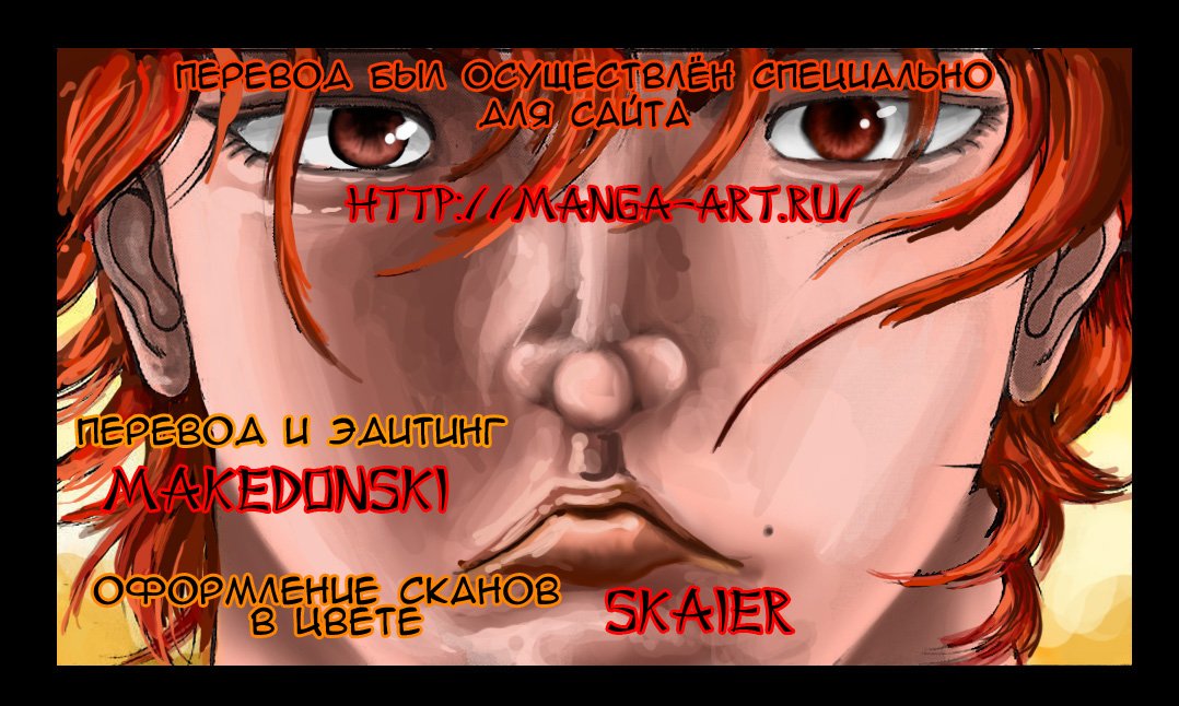 Манга Баки - Сын великана - Глава 2 Страница 1