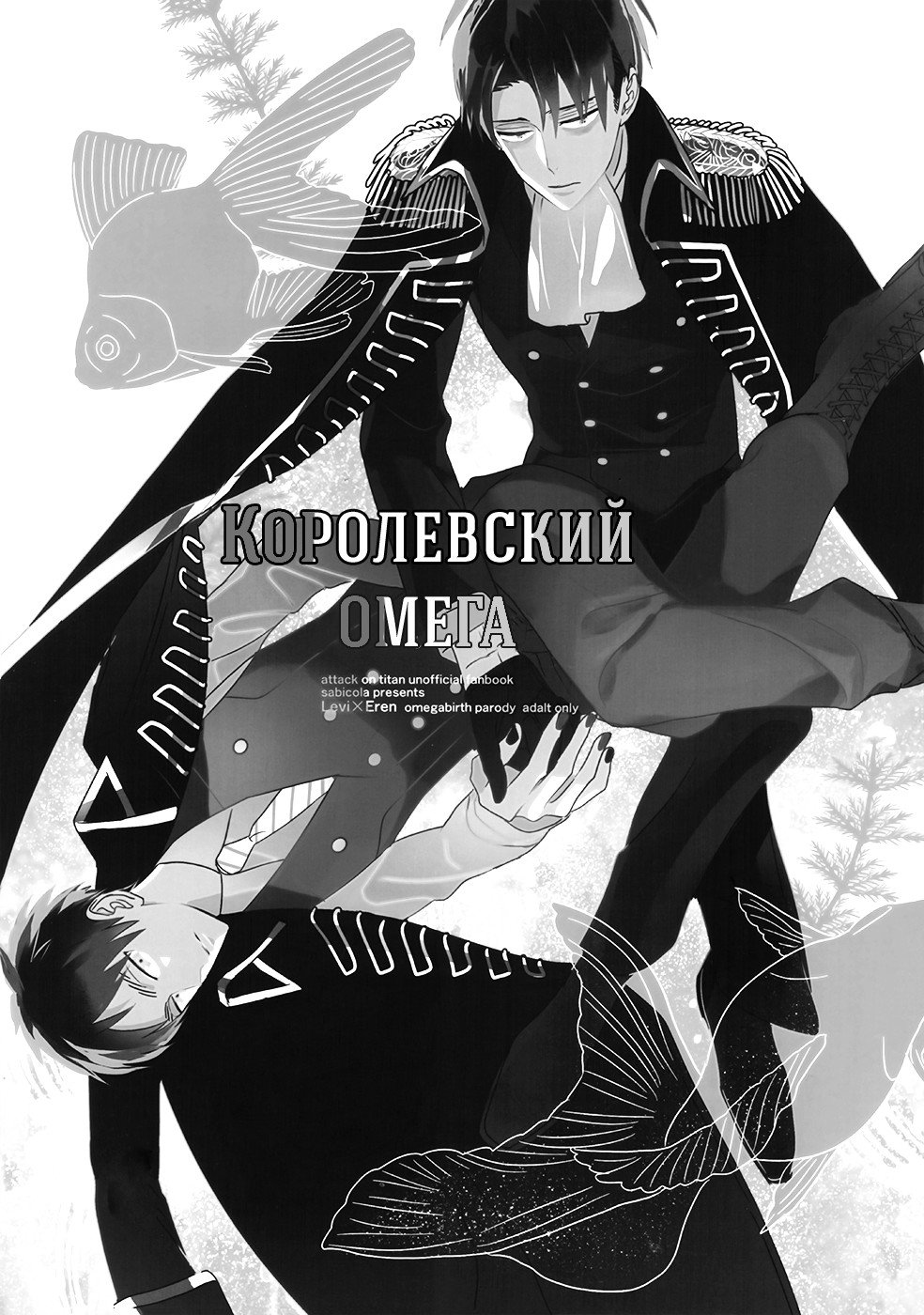 Манга Королевский омега - Глава 1 Страница 2