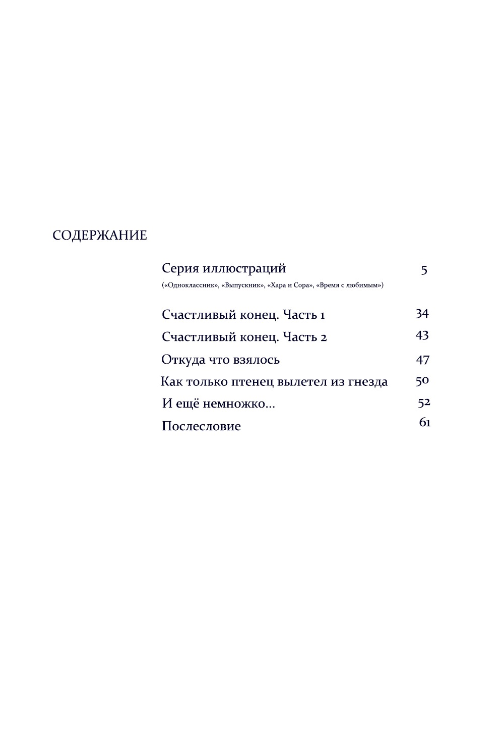 Манга Время с любимым - Глава 13 Страница 6