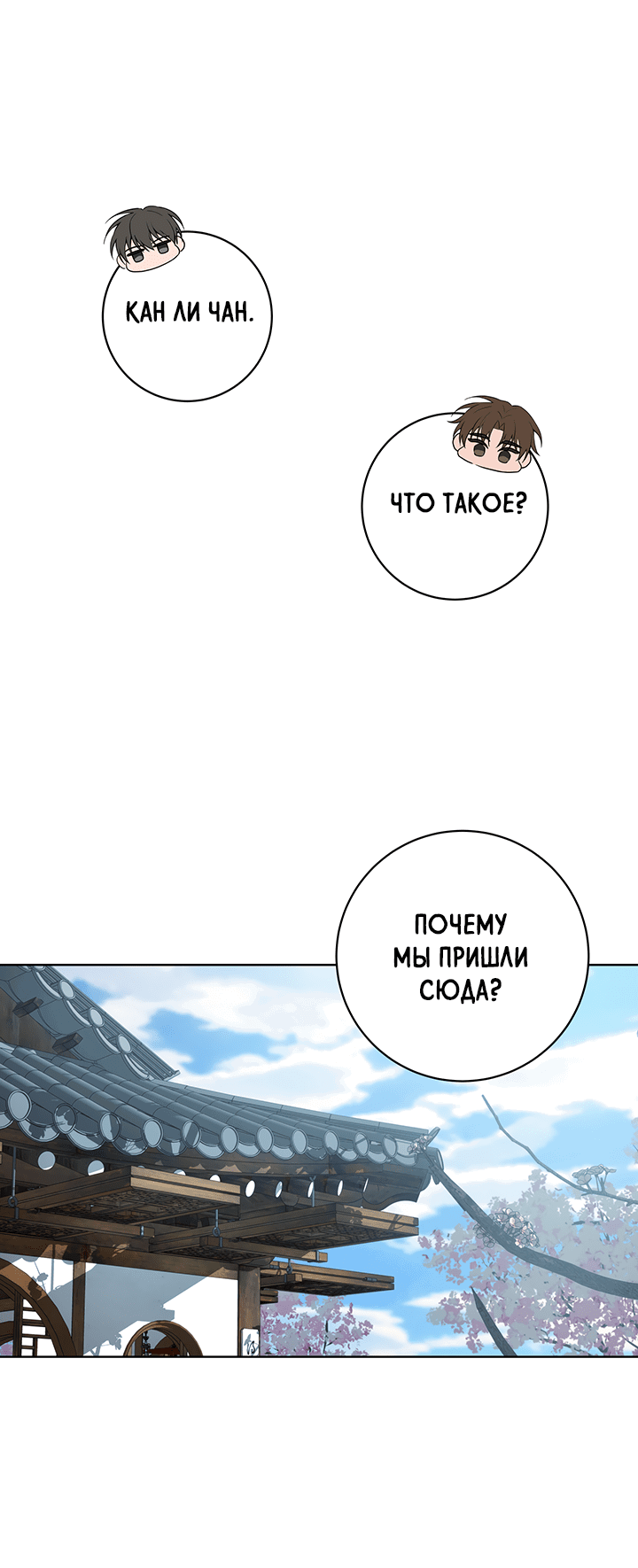 Манга Три рыцаря для мальчика - Глава 17 Страница 19