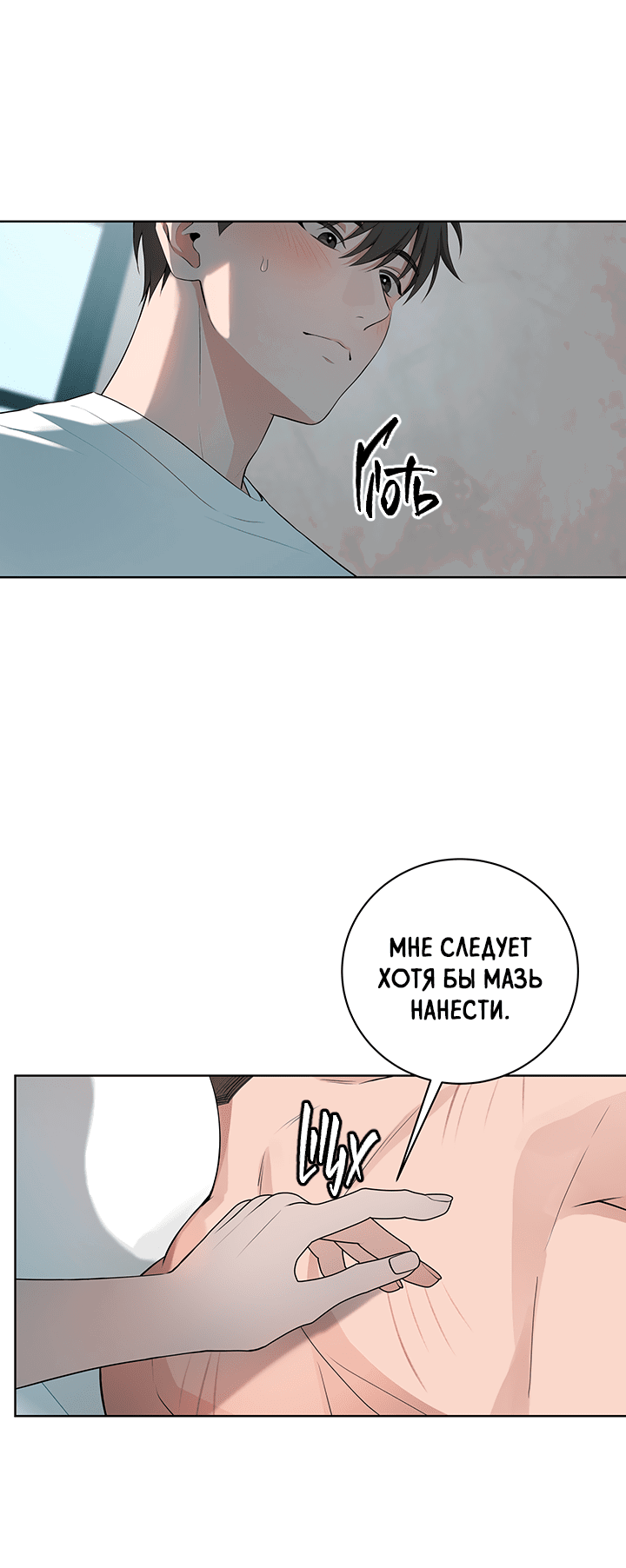 Манга Три рыцаря для мальчика - Глава 33 Страница 11