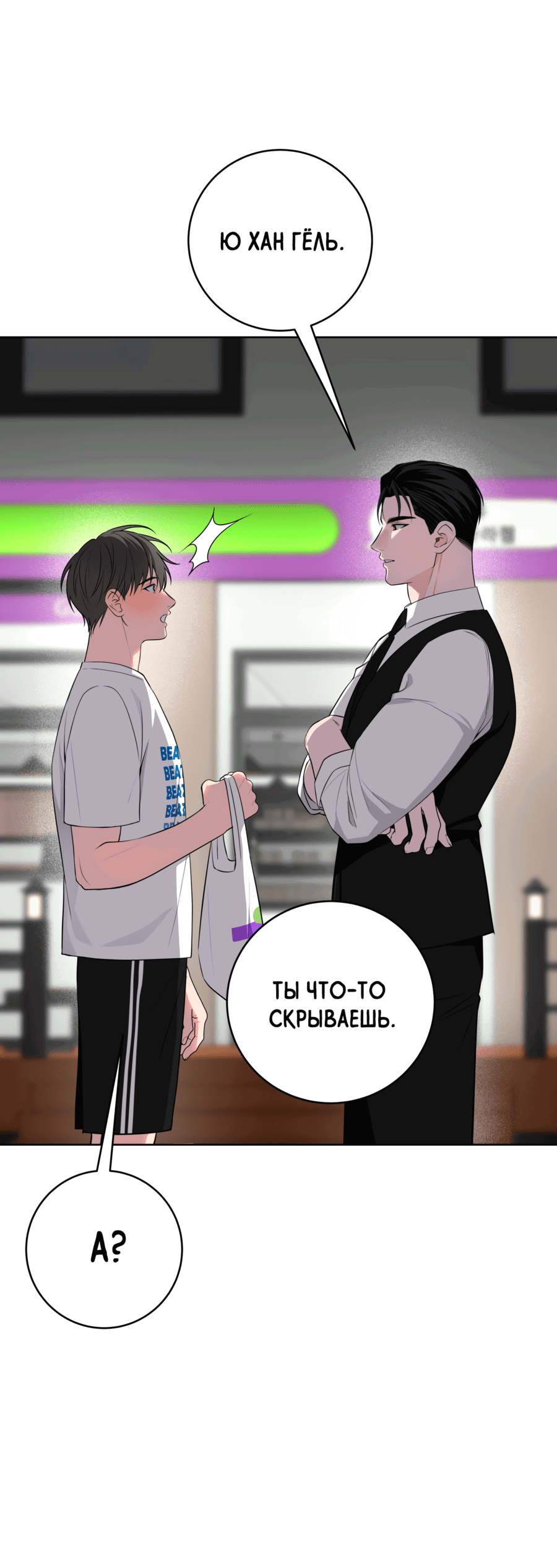 Манга Три рыцаря для мальчика - Глава 40 Страница 49