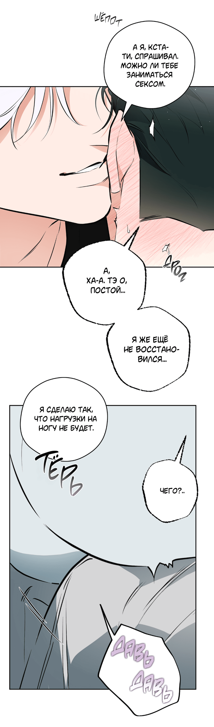 Манга Сбиться с пути - Глава 51 Страница 26