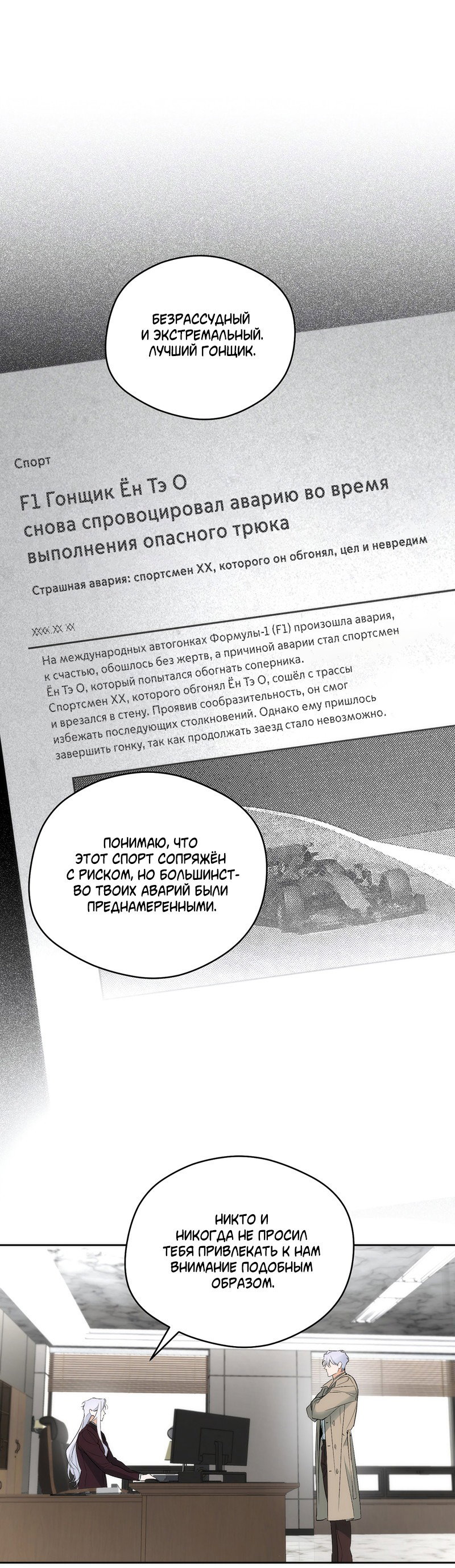 Манга Сбиться с пути - Глава 20 Страница 27