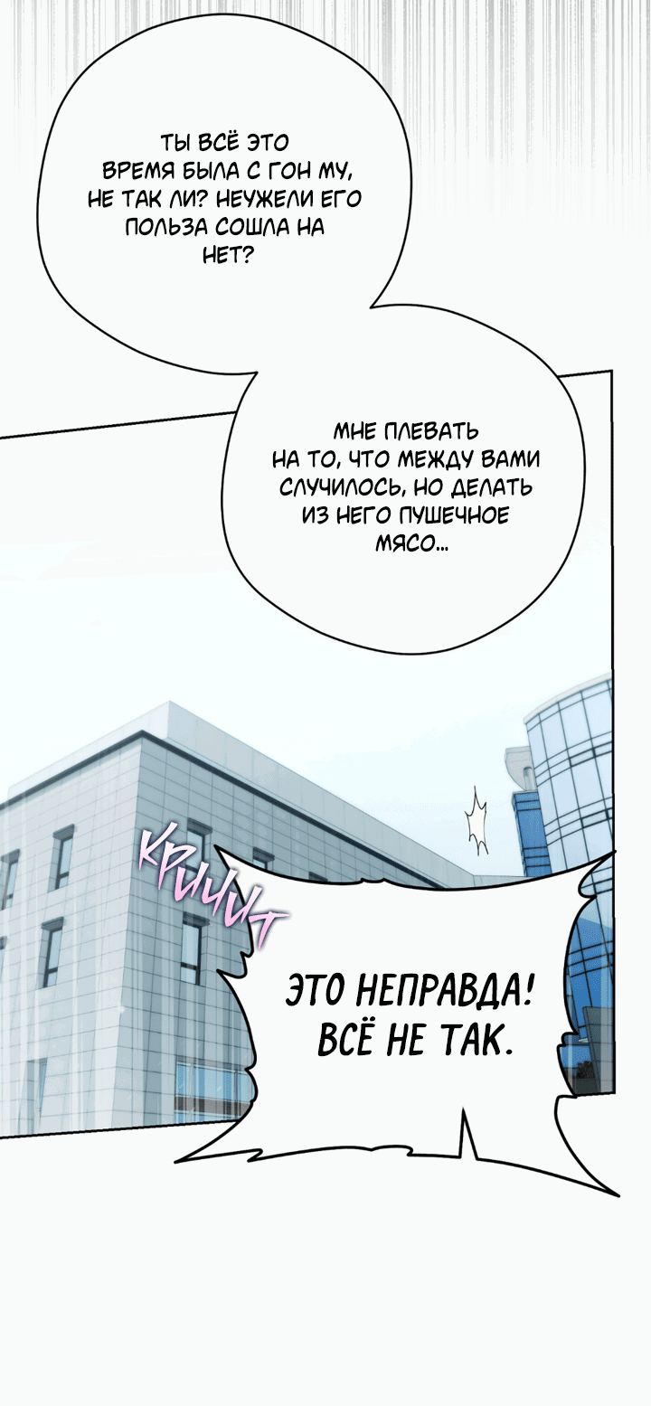 Манга Сбиться с пути - Глава 49 Страница 19