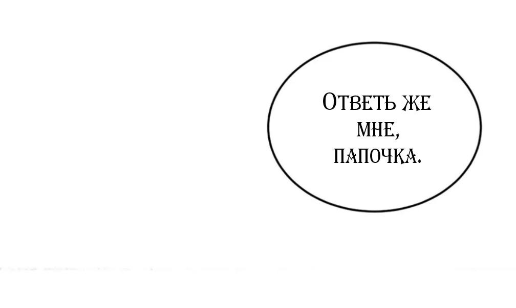 Манга Молодой Альфа-сын, старый Омега-отец - Глава 6 Страница 56