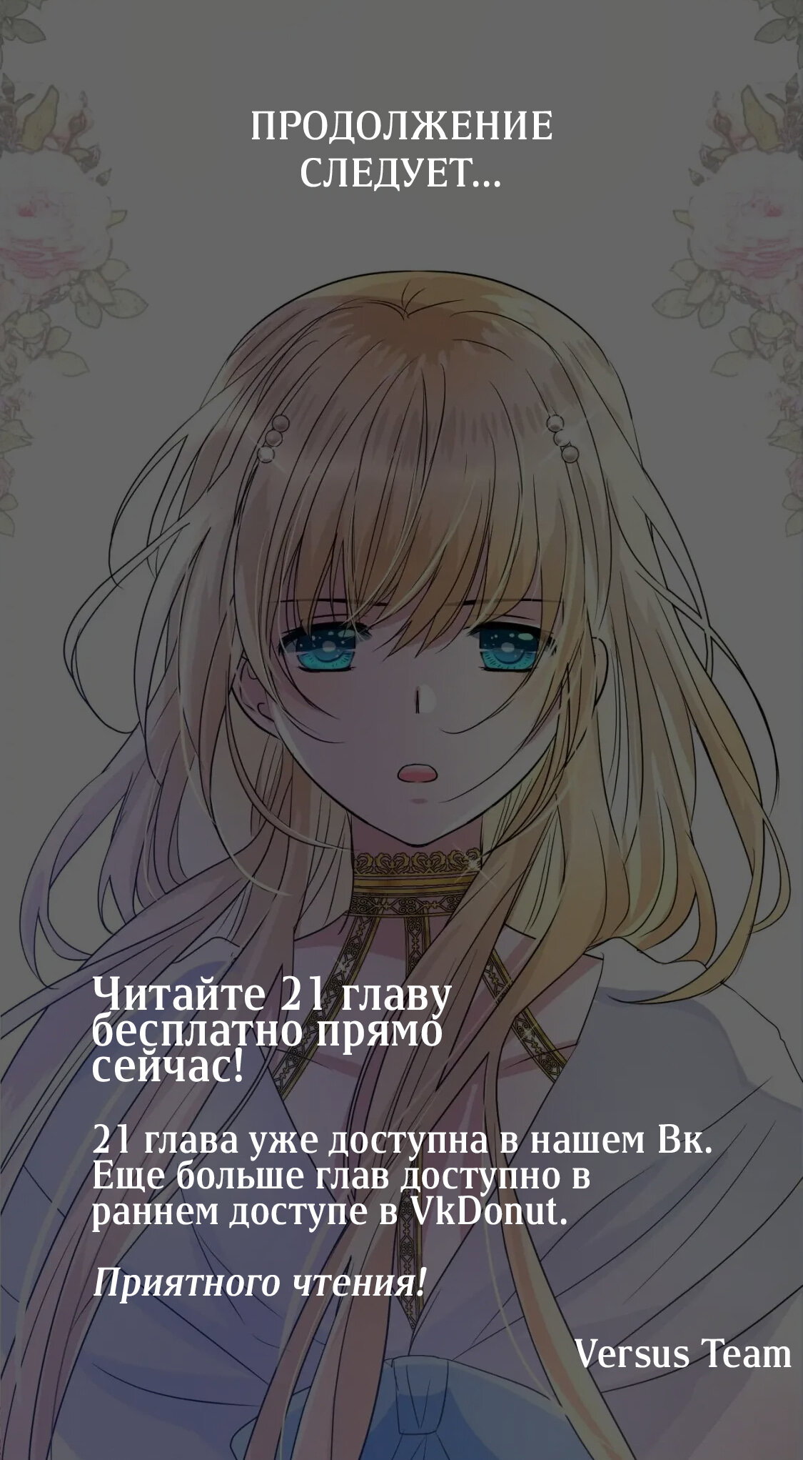 Манга Невинный цветок - Глава 20 Страница 39
