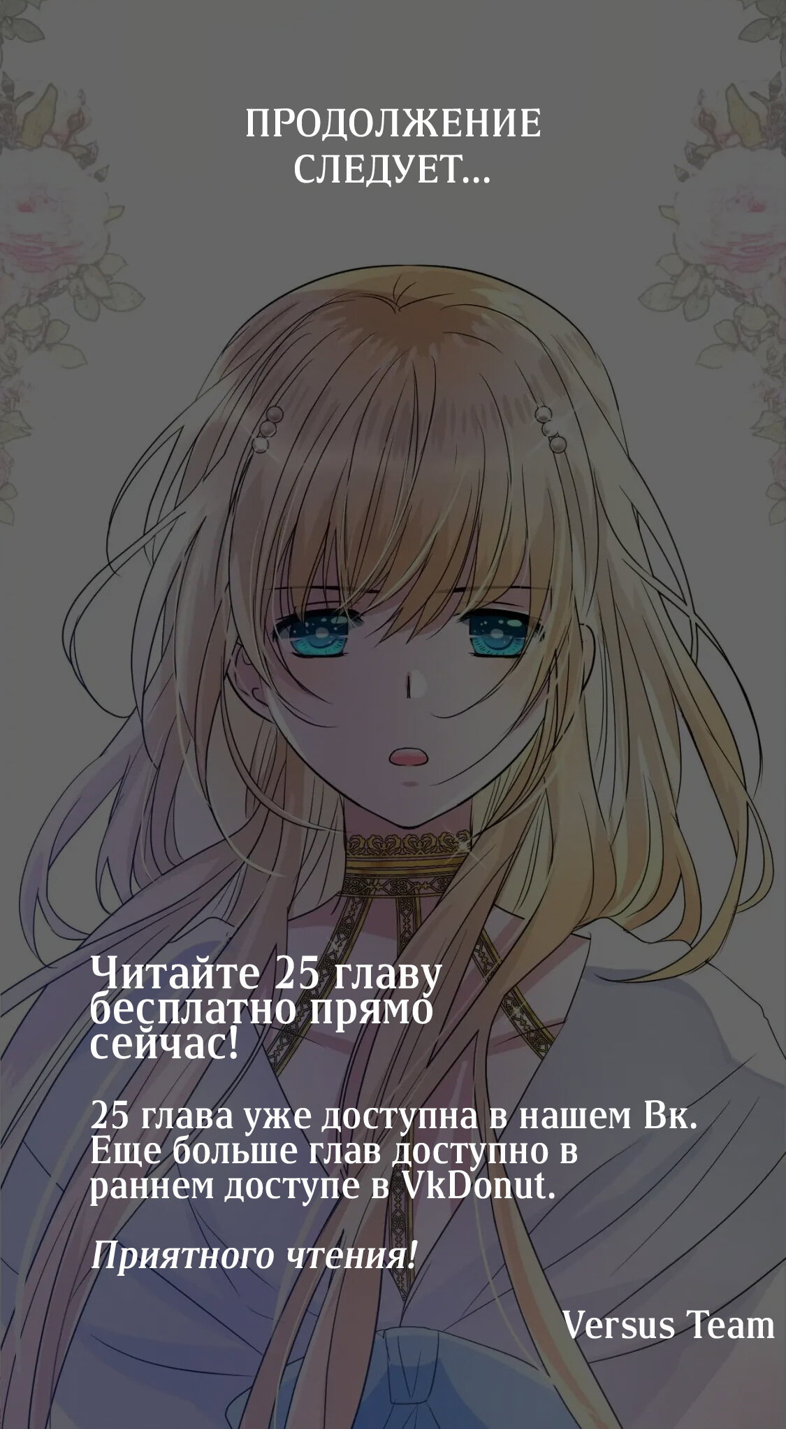 Манга Невинный цветок - Глава 24 Страница 14