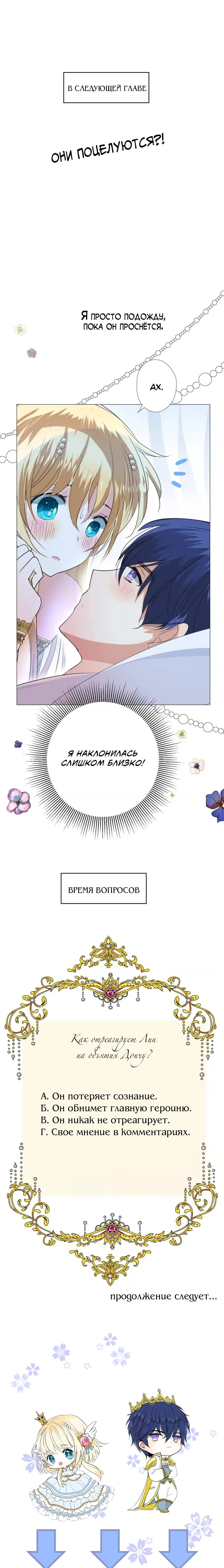 Манга Невинный цветок - Глава 23 Страница 32