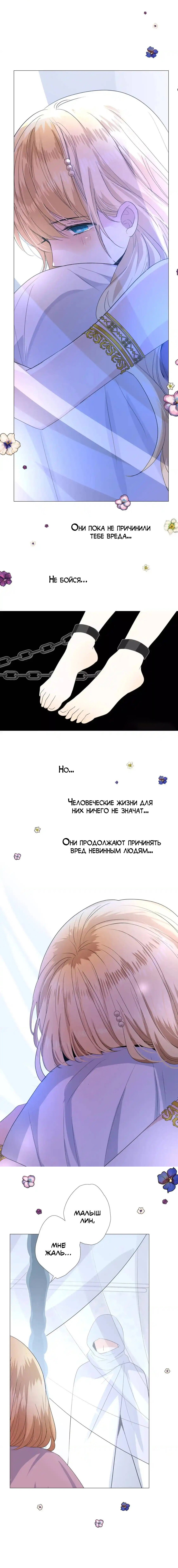 Манга Невинный цветок - Глава 23 Страница 24