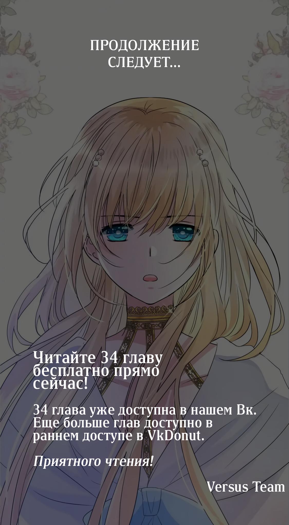 Манга Невинный цветок - Глава 33 Страница 15