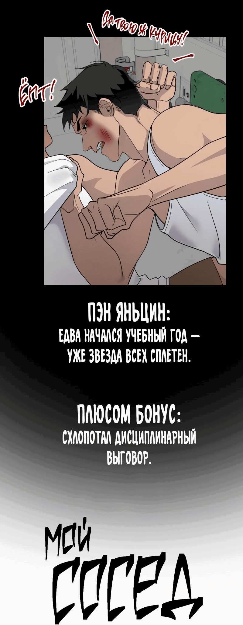 Манга Мой сосед постоянно пялится на меня - Глава 30 Страница 5