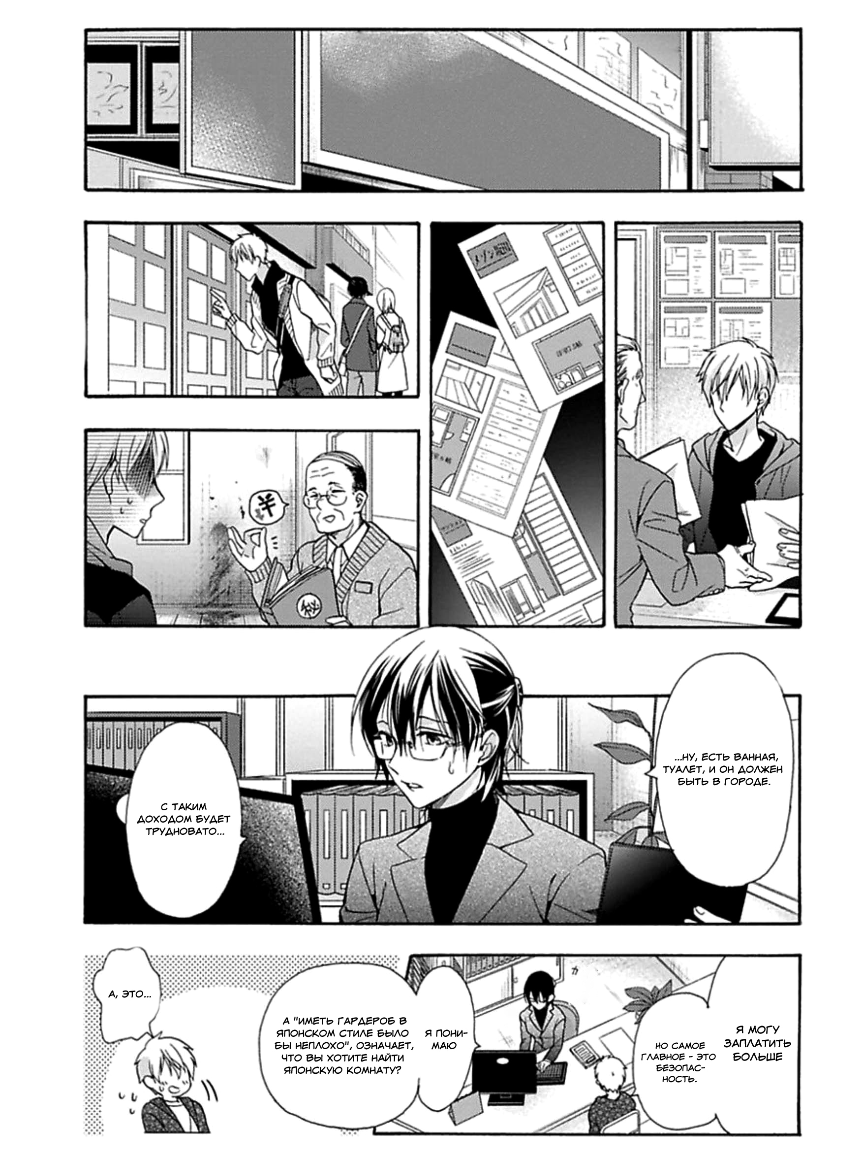 Манга Подожди, пока я не умру. - Глава 5 Страница 17