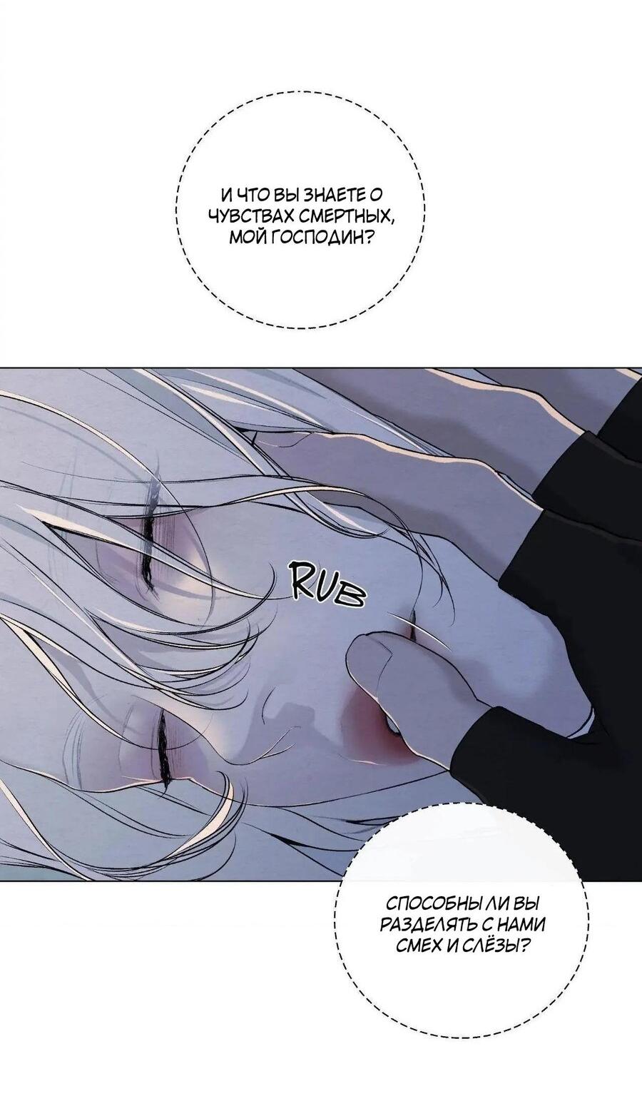Манга Искажённая душа - Глава 41 Страница 81