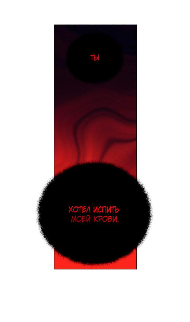 Манга Искажённая душа - Глава 29 Страница 72