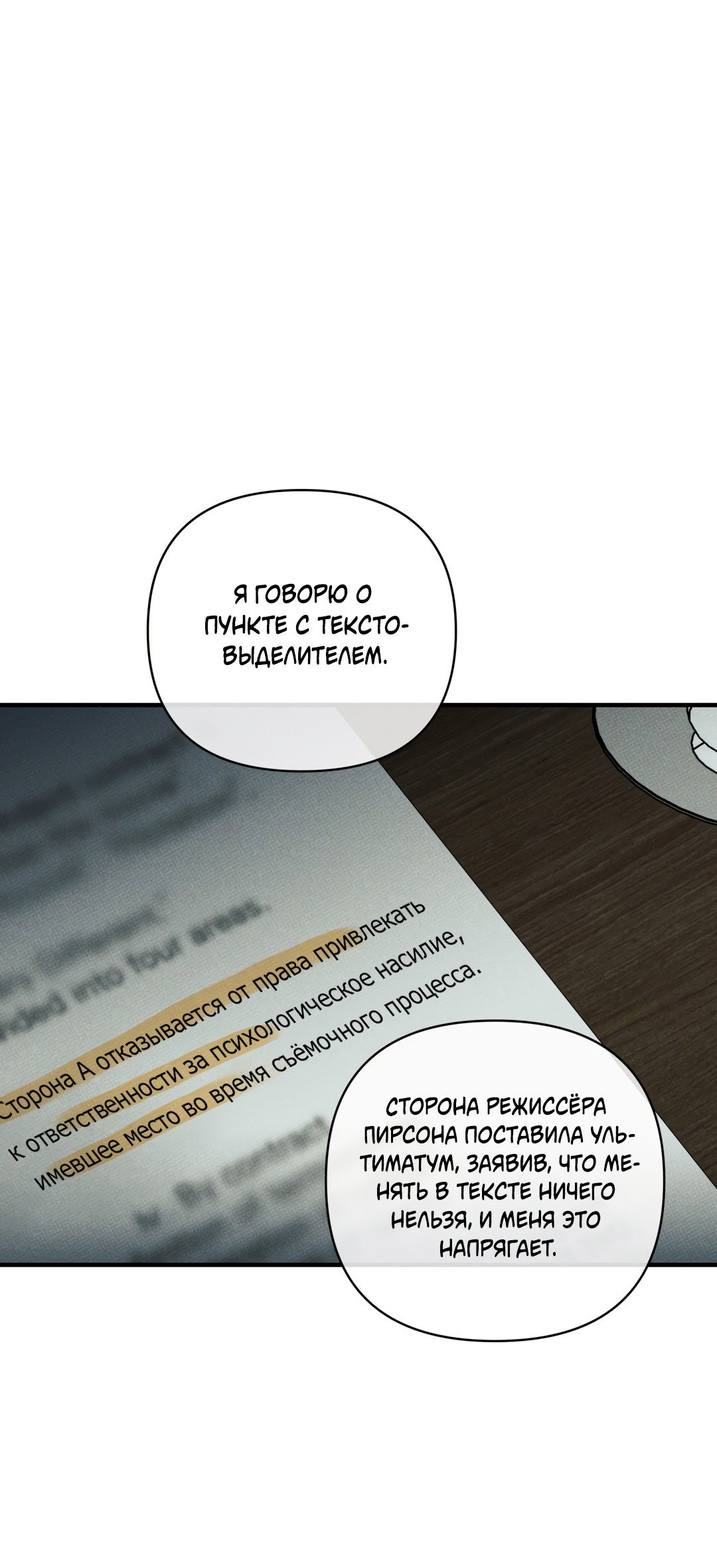 Манга Самый дорогой - Глава 32 Страница 37