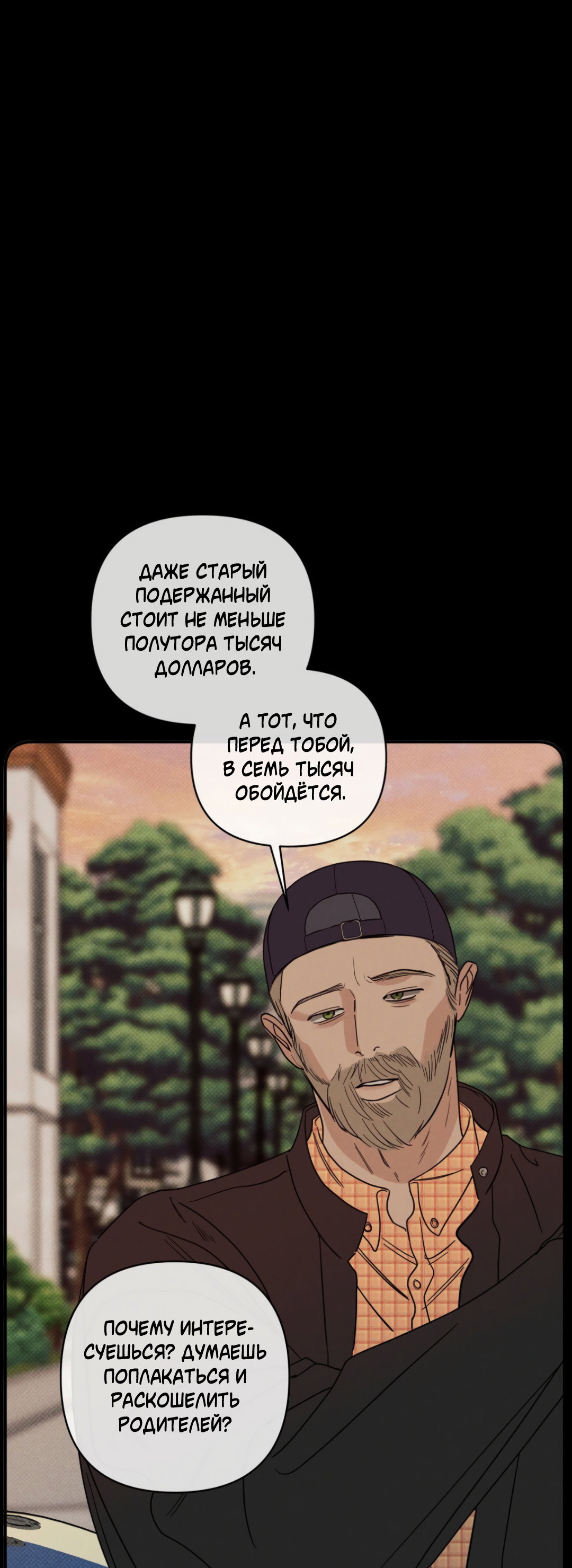 Манга Самый дорогой - Глава 41 Страница 42
