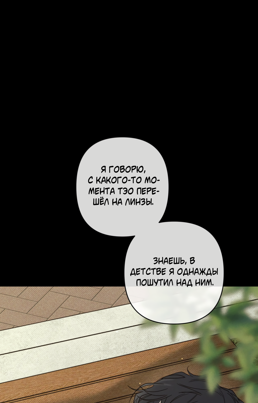 Манга Самый дорогой - Глава 40 Страница 24