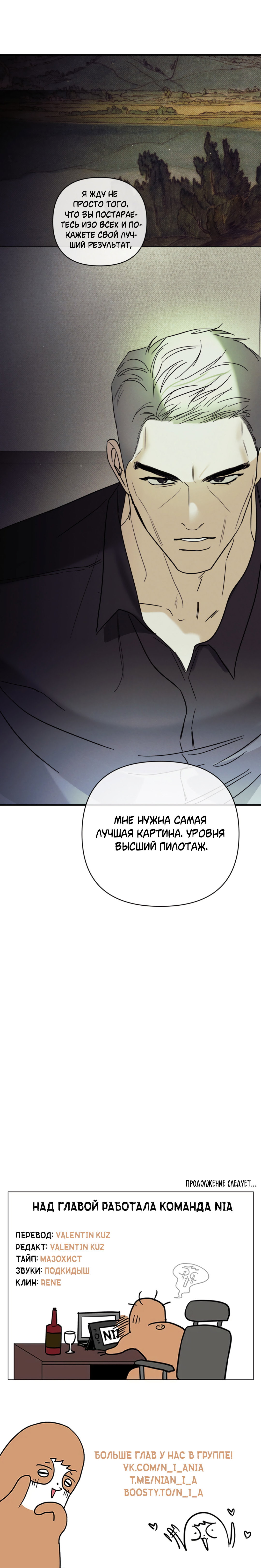Манга Самый дорогой - Глава 42 Страница 85