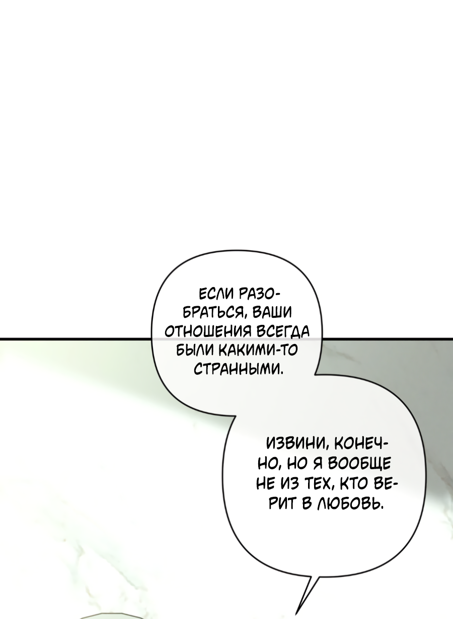 Манга Самый дорогой - Глава 43 Страница 56